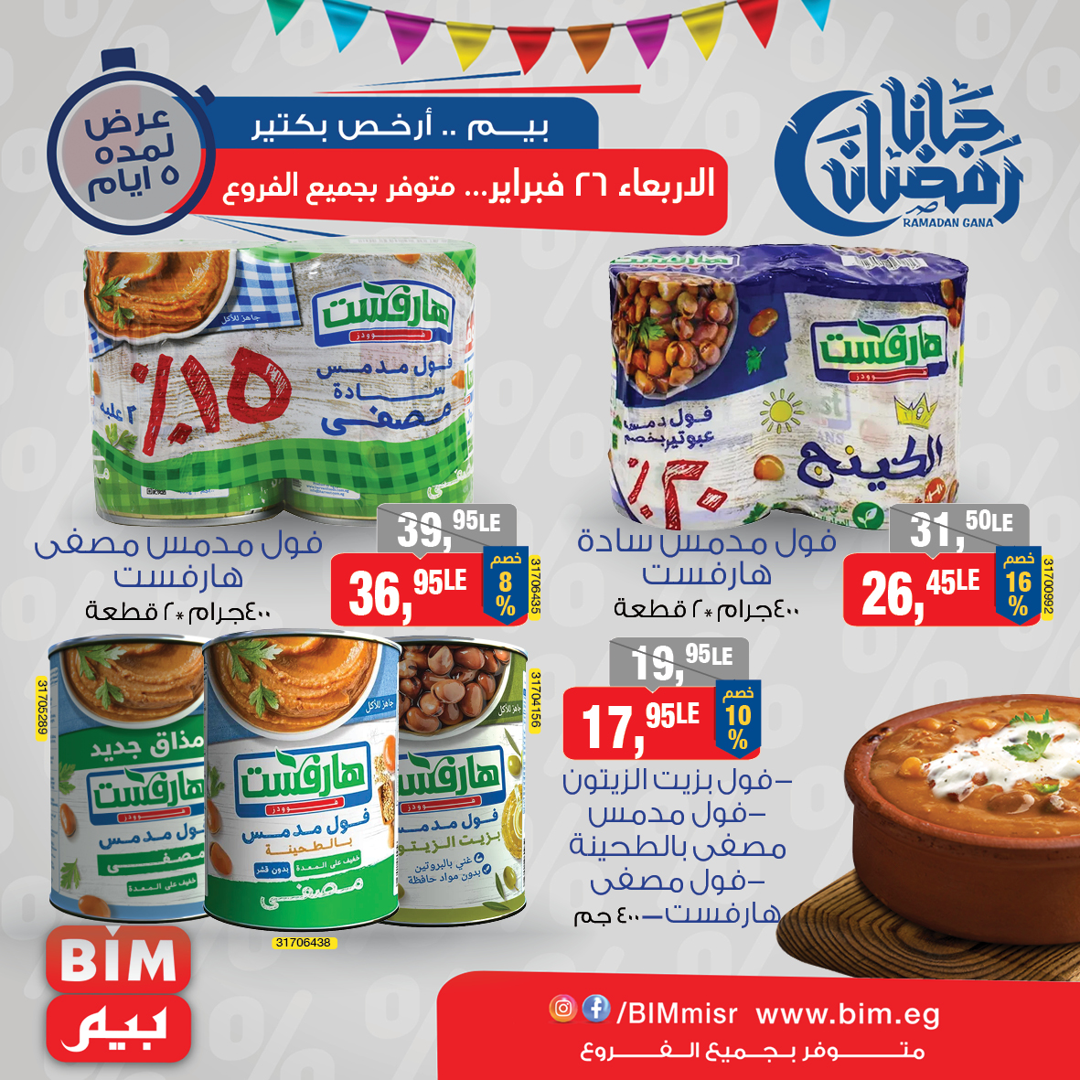 bim offers from 26feb to 26feb 2025 عروض بيم من 26 فبراير حتى 26 فبراير 2025 صفحة رقم 2